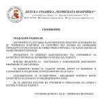 СЪОБЩЕНИЕ до родителите
