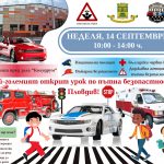 Най-големият открит урок по пътна безопасност