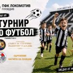 Детски футболен турнир “Турнир на таланта”