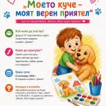 Покана за участие в образователното състезание „Знам и мога – Пловдив 2026“