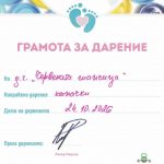 Капачка по капачка – с грижа за бъдещето!